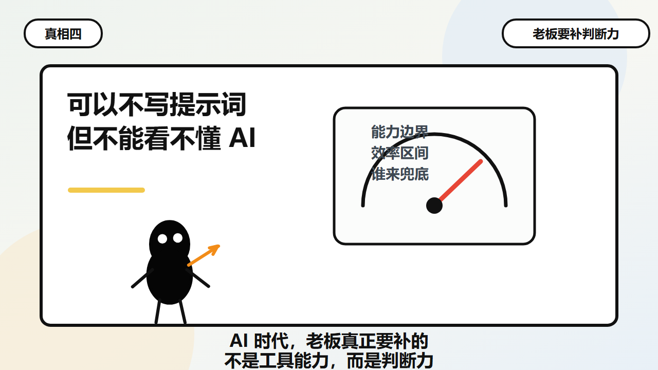 老板可以不写提示词,但不能看不懂 AI 正在改写组织关系。