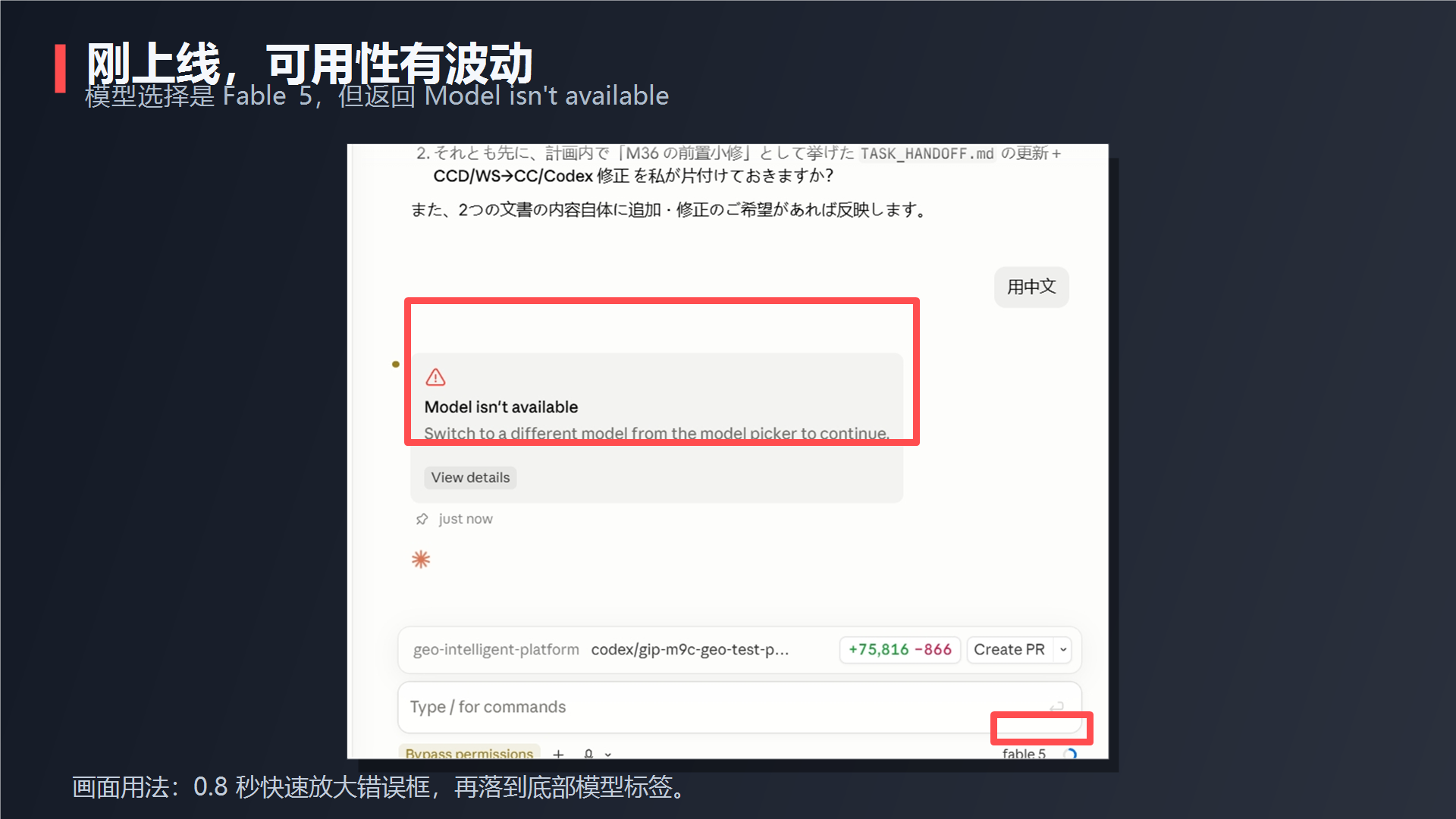 Fable 5 可用性异常截图