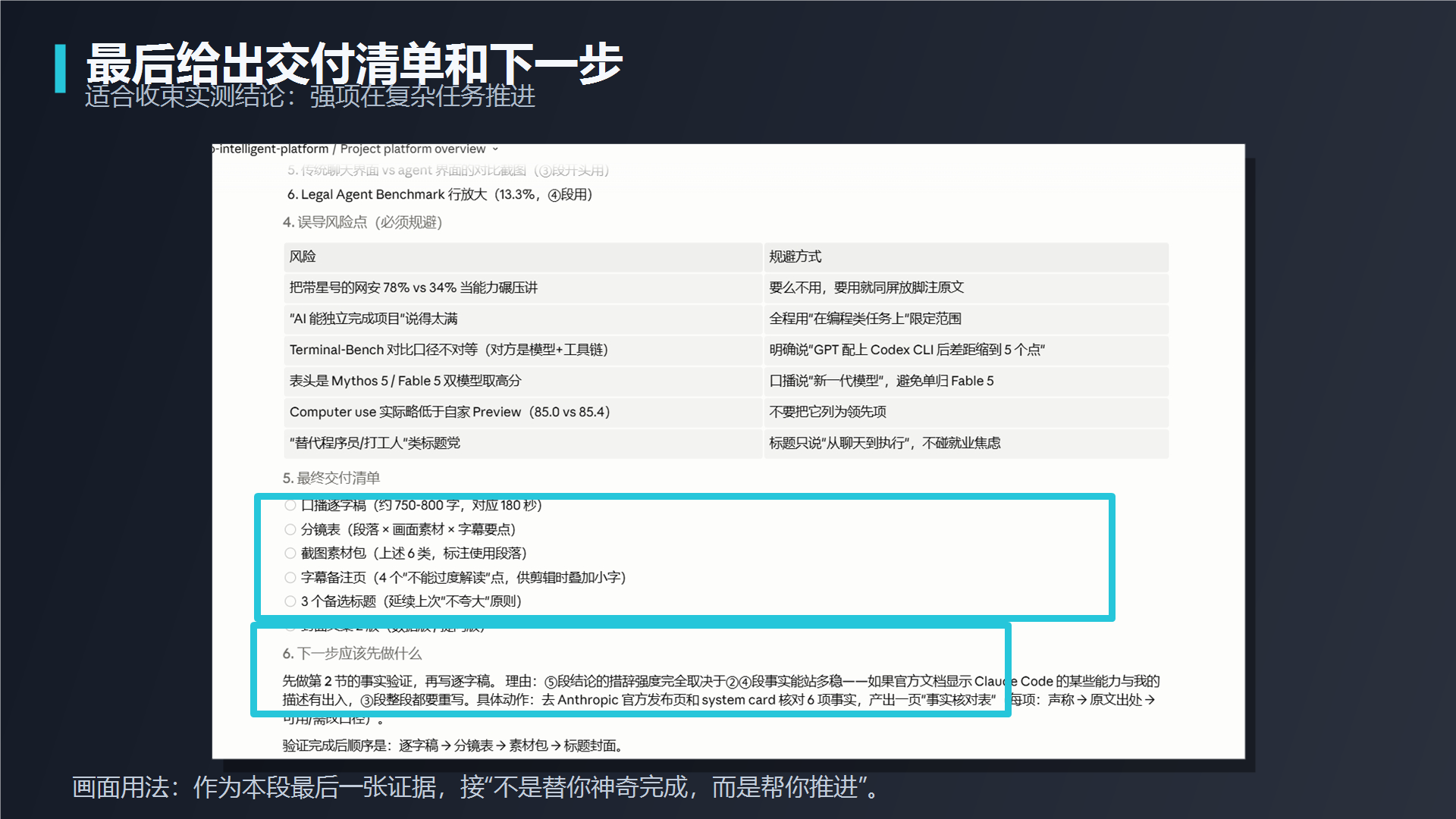 Fable 5 交付清单截图