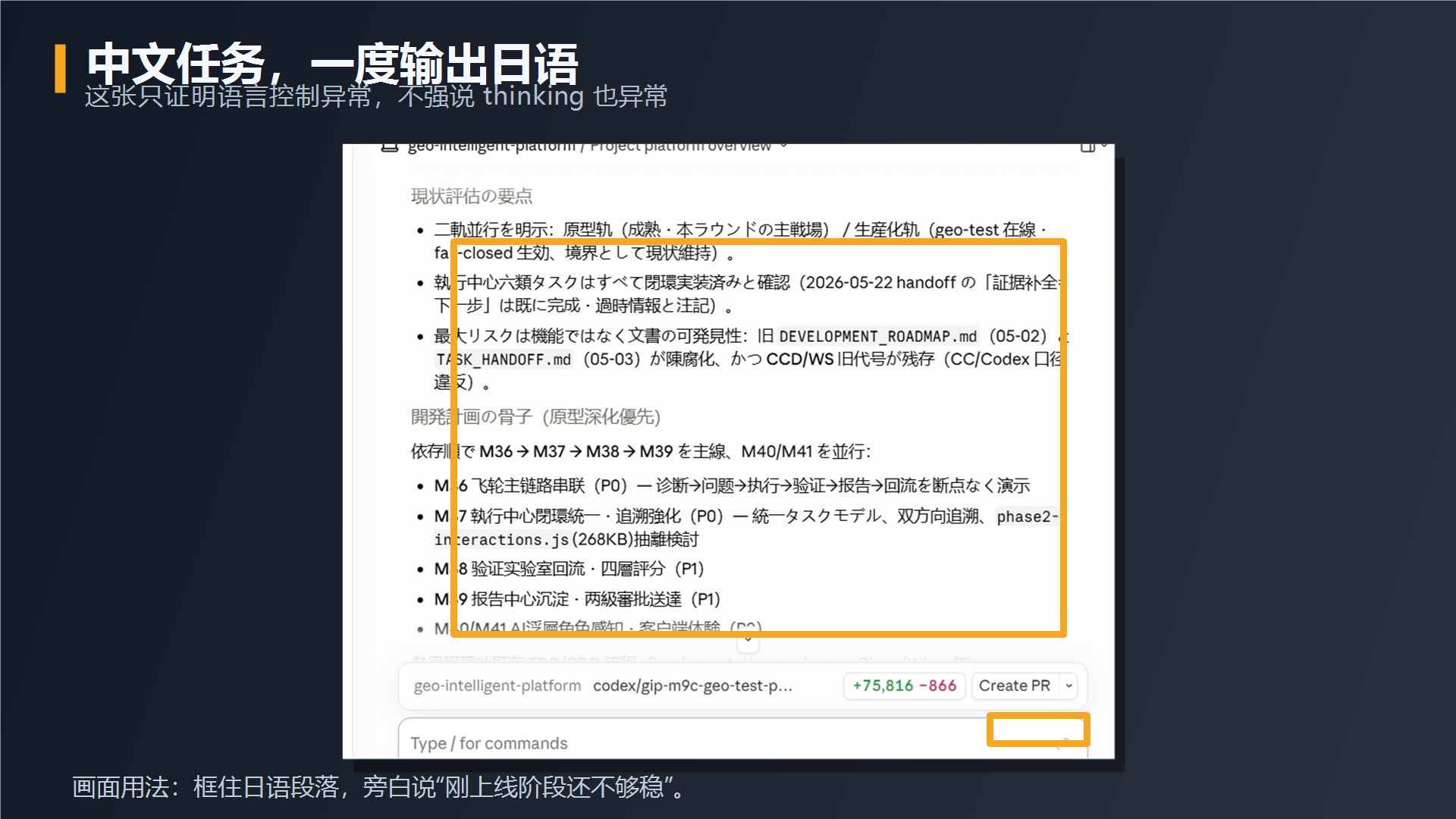 Fable 5 日语输出异常截图