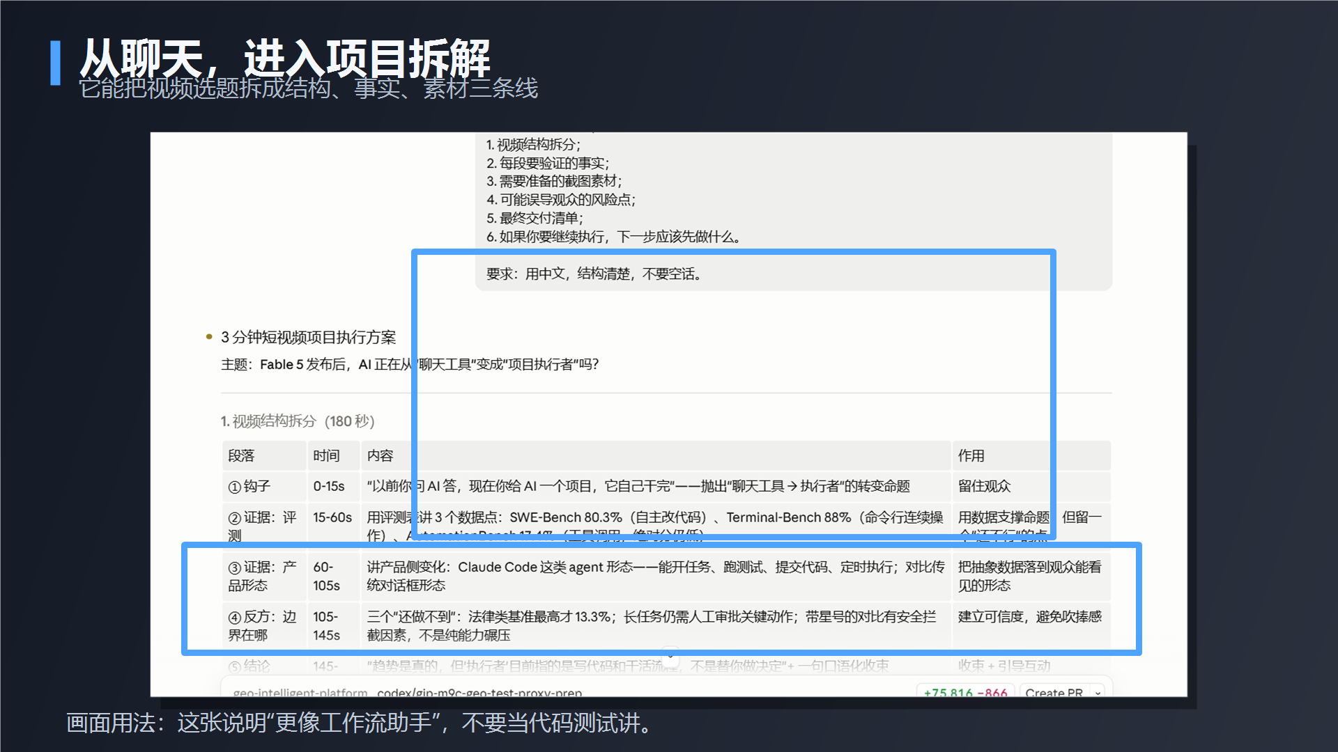 Fable 5 项目结构拆解截图