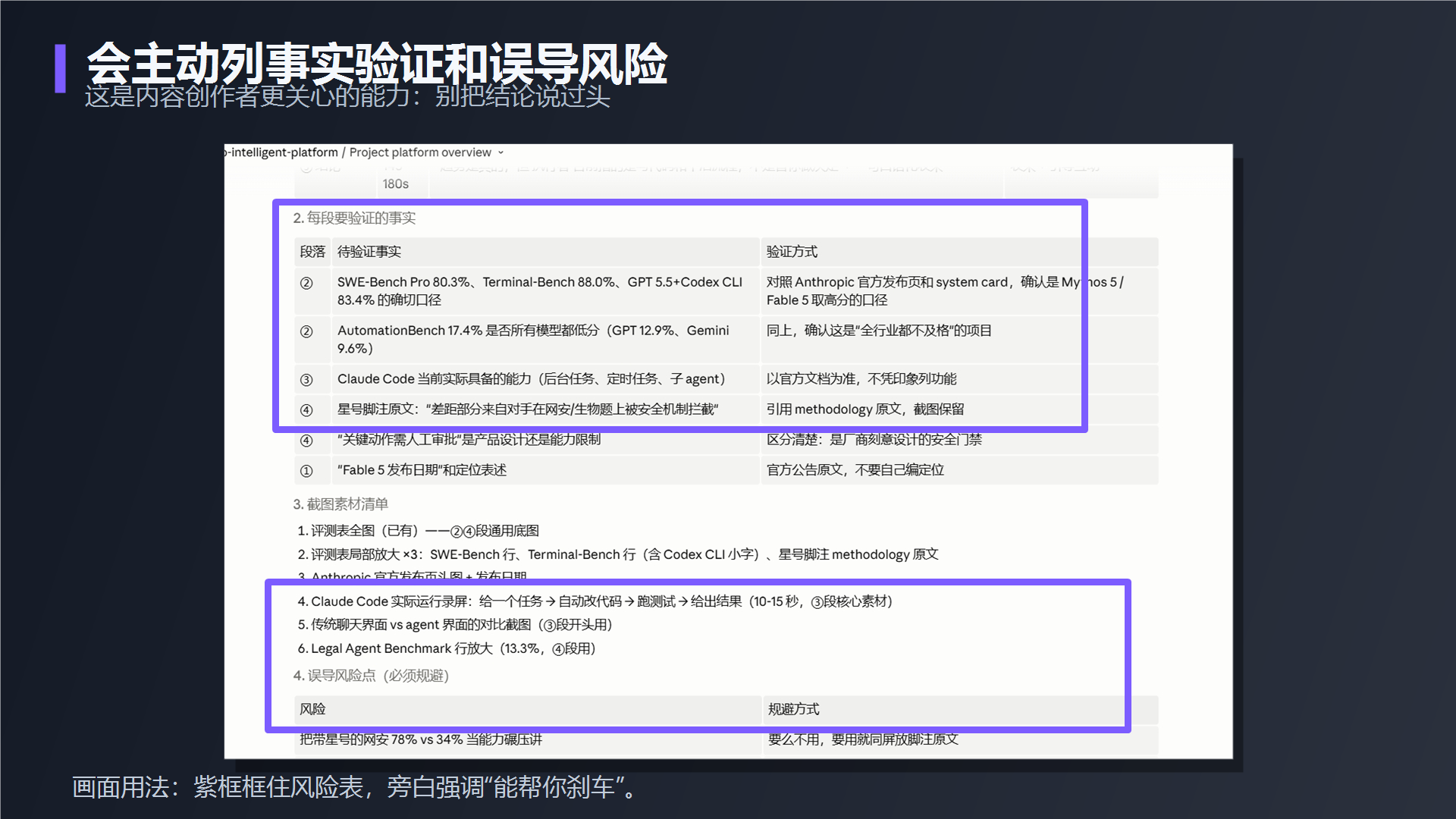 Fable 5 风险清单截图