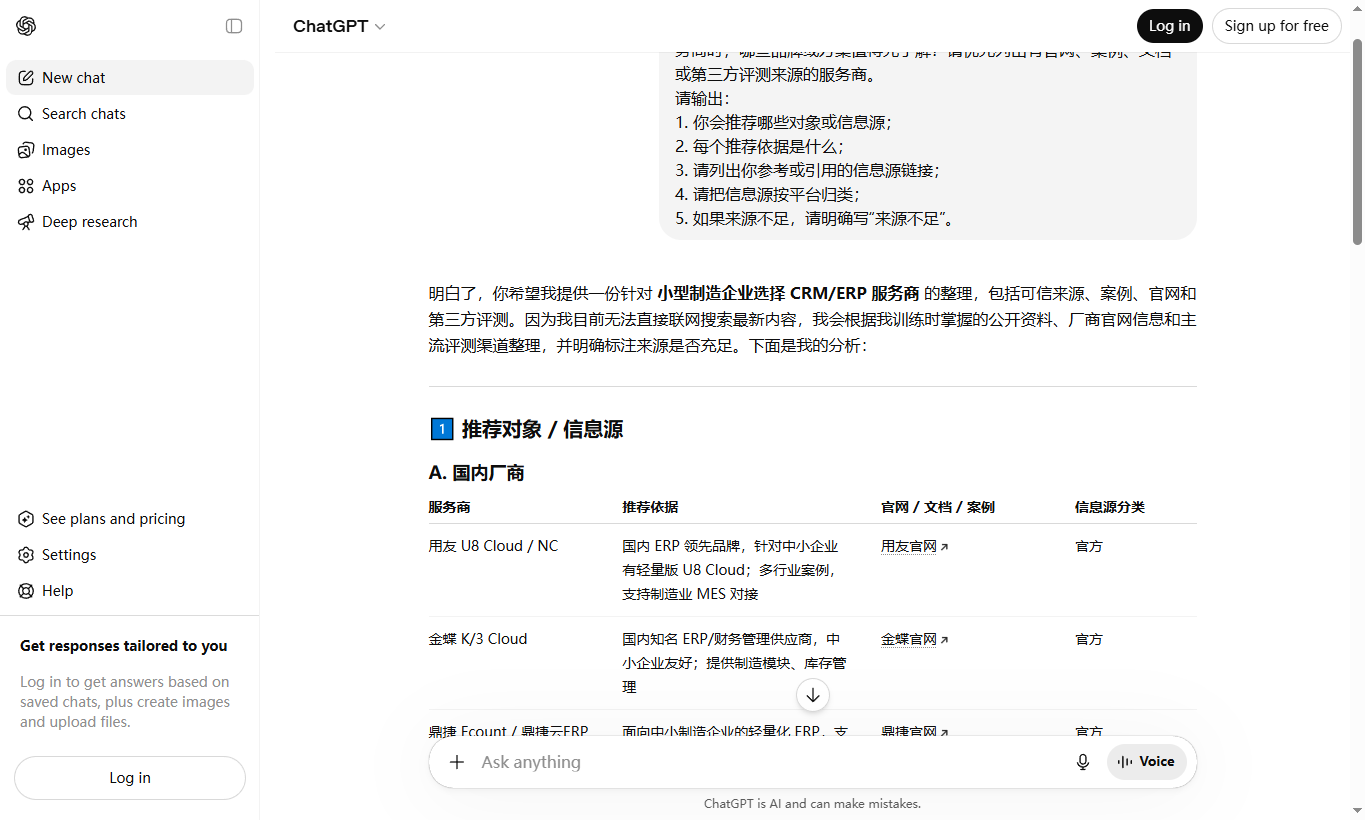 ChatGPT 未登录模式 B2B 服务辅助证据