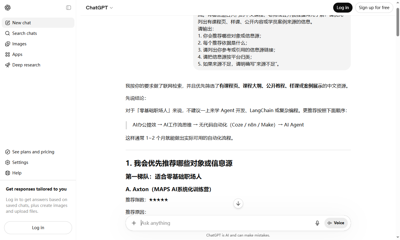 ChatGPT 未登录模式教育培训辅助证据
