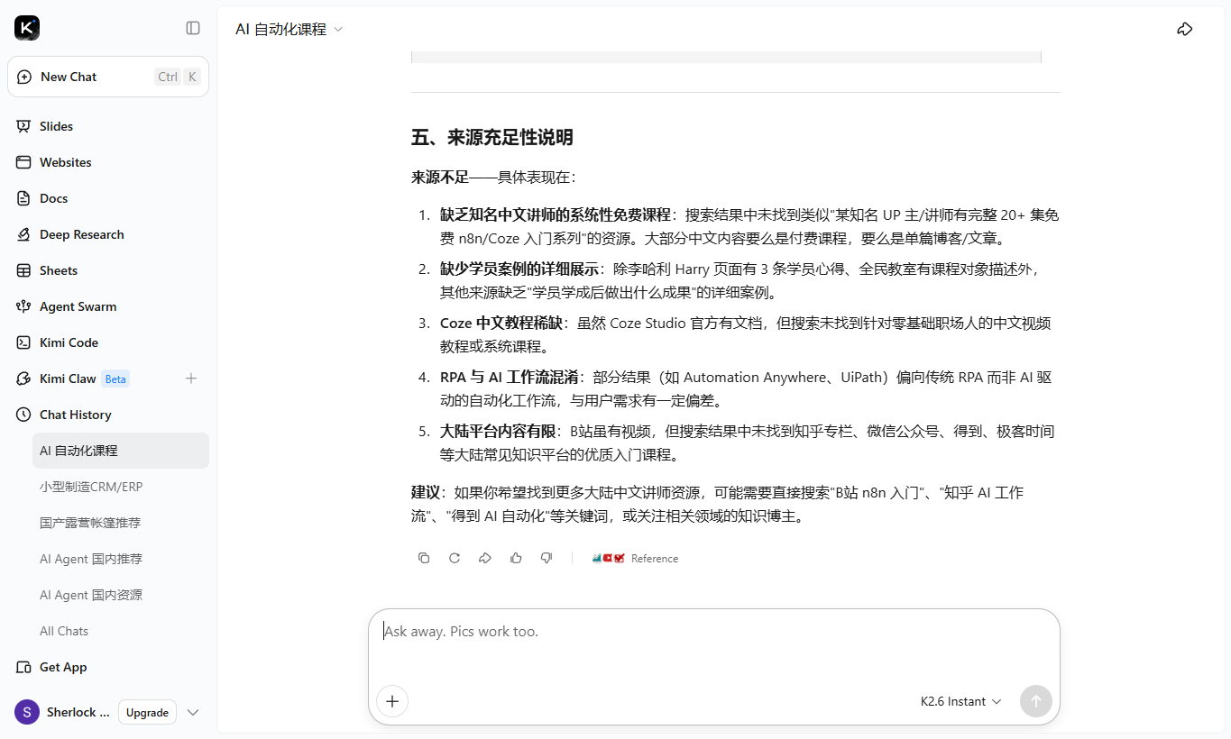 Kimi 教育培训来源证据
