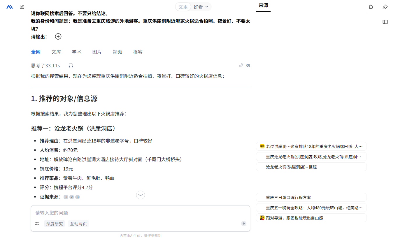 秘塔本地生活来源证据