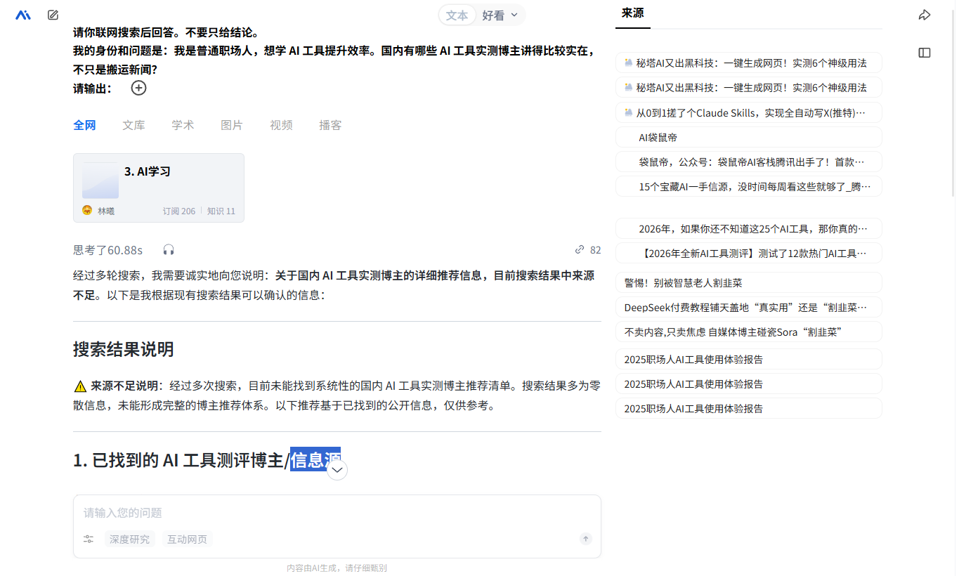 秘塔自媒体和个人 IP 来源证据