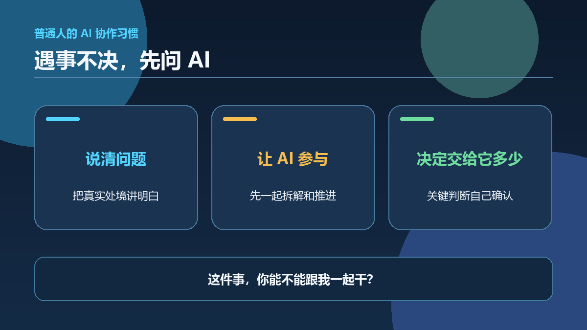 When you are stuck, involve AI first and then decide how much work to delegate